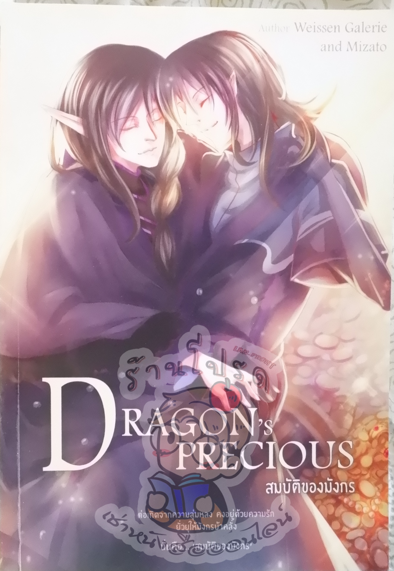 Dragon's Precious สมบัติของมังกร (เช่า)