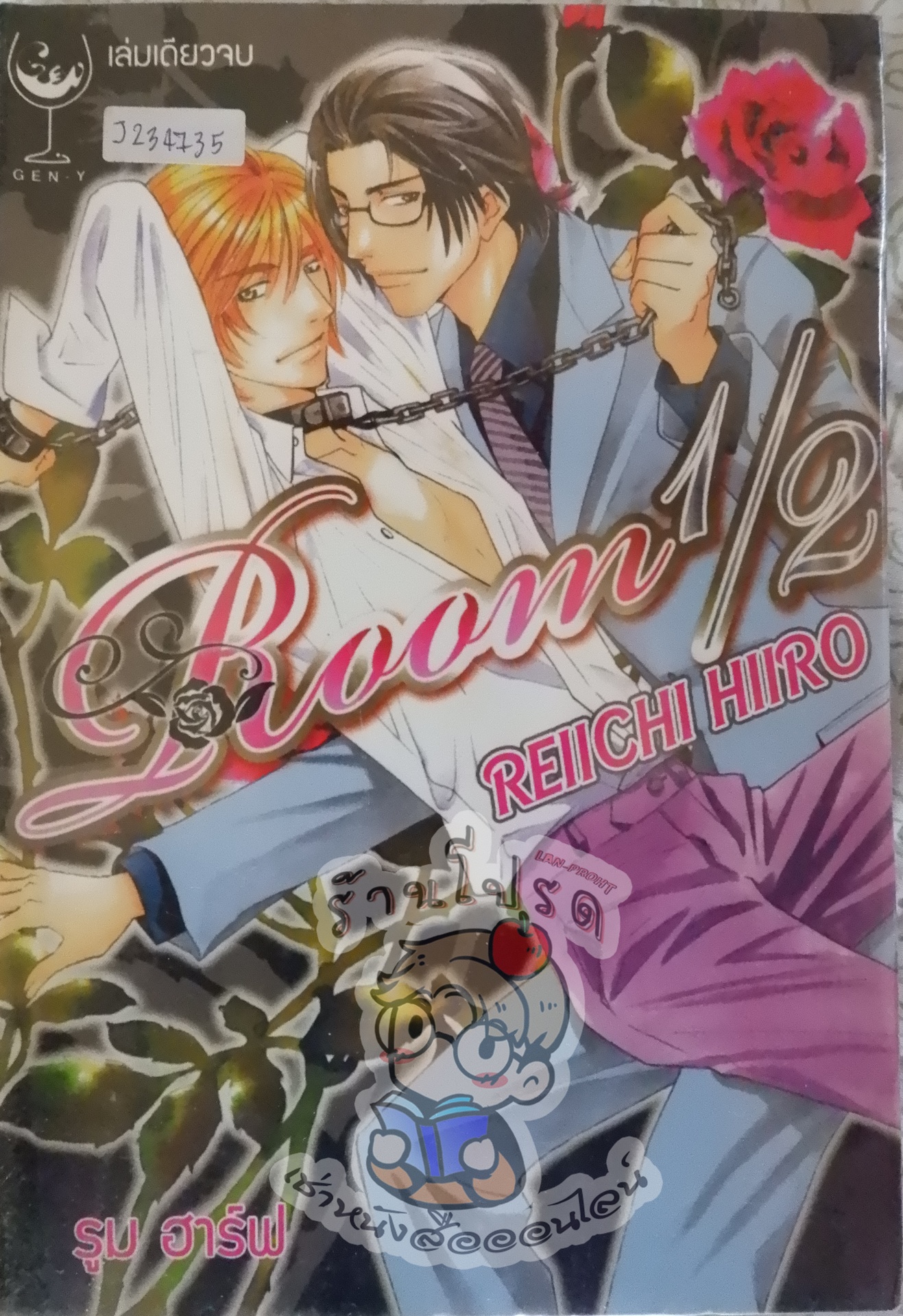 Room 1/2 (หนังสือเช่า)