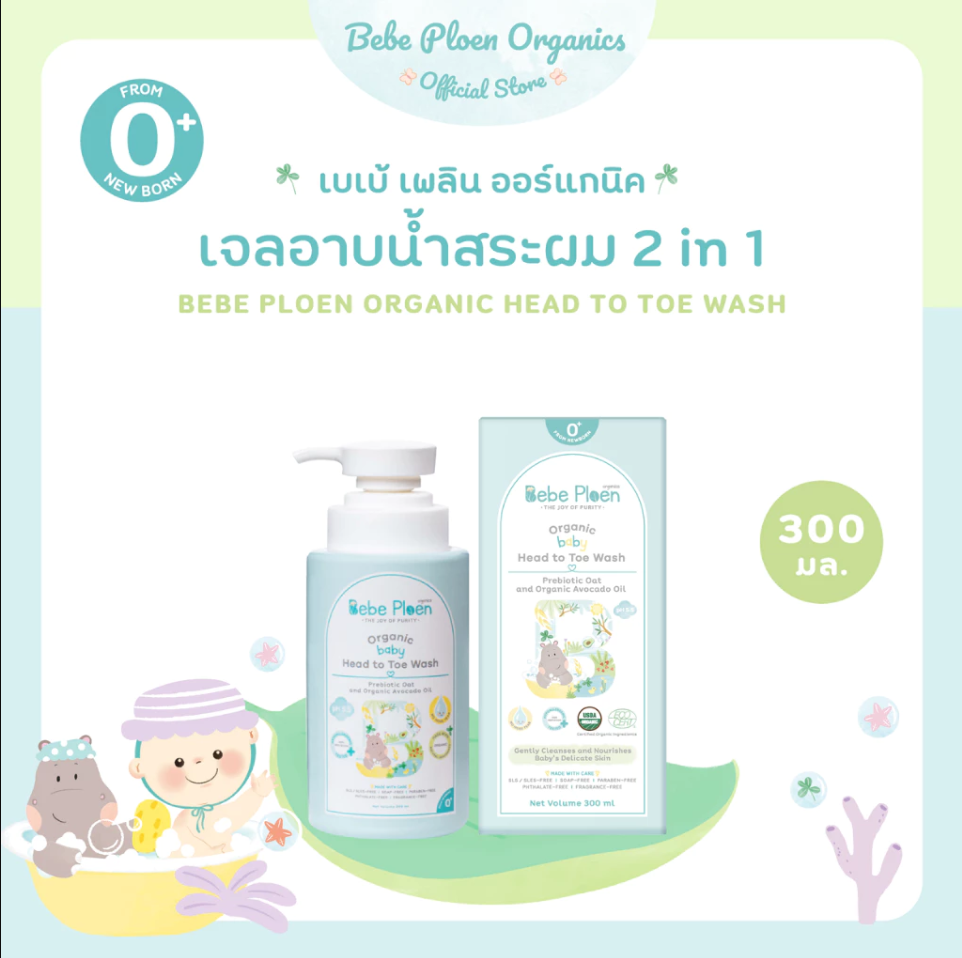 Bebe Ploen Organics Baby Head To Toe Wash เจลอาบน้ำและสระผม ออร์แกนิค 2 in 1