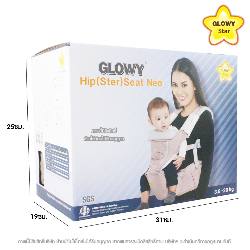 GLOWY Star เป้อุ้มเด็ก ฮิปซีท รุ่น Hip (Ster) Seat Neo Plus