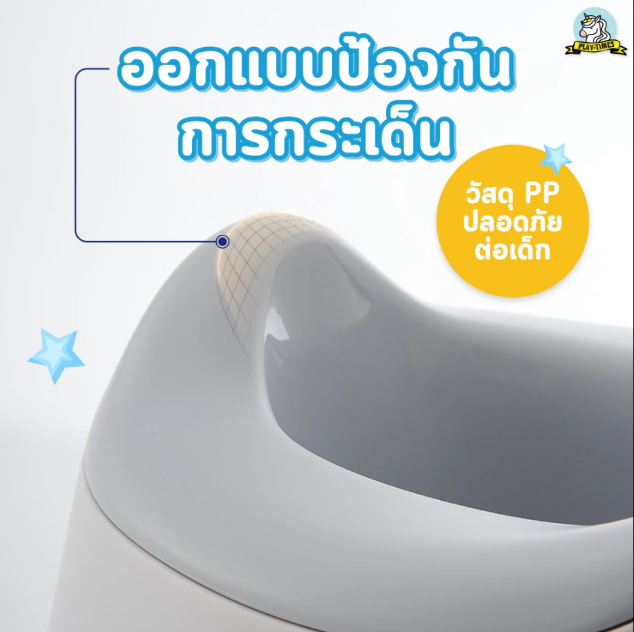 bebeplay playtime กระโถนเด็ก ฝึกขับถ่าย แผ่นรองซักโครก สำหรับเด็ก