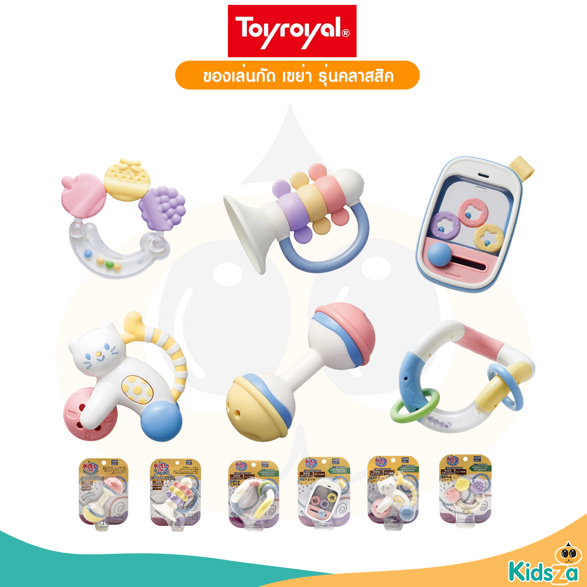 Toyroyal ของเล่นกัด เขย่า ของเล่นเสริมพัฒนาการ รุ่นคลาสสิค