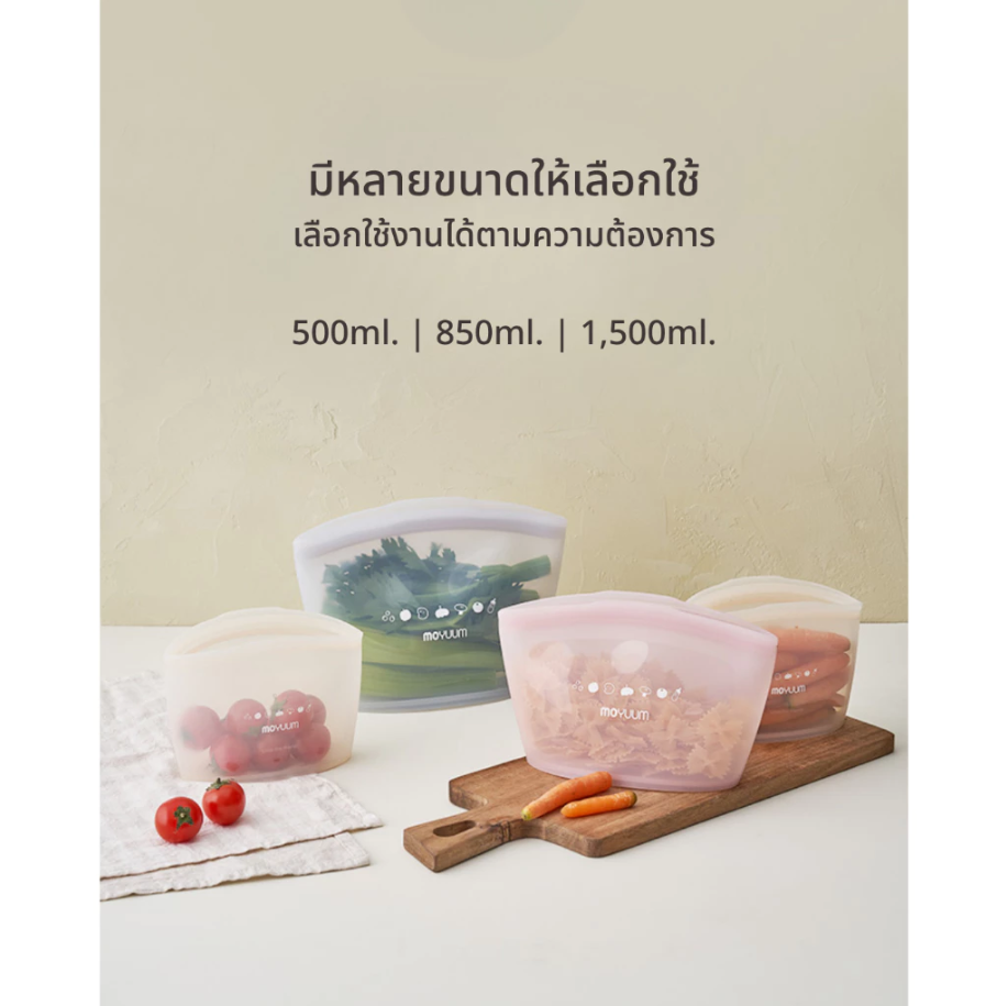 Moyuum ถุงซิปซิลิโคนตั้งได้ Standing Silicone Zipper Bag (เซ็ต 3 ชิ้น)