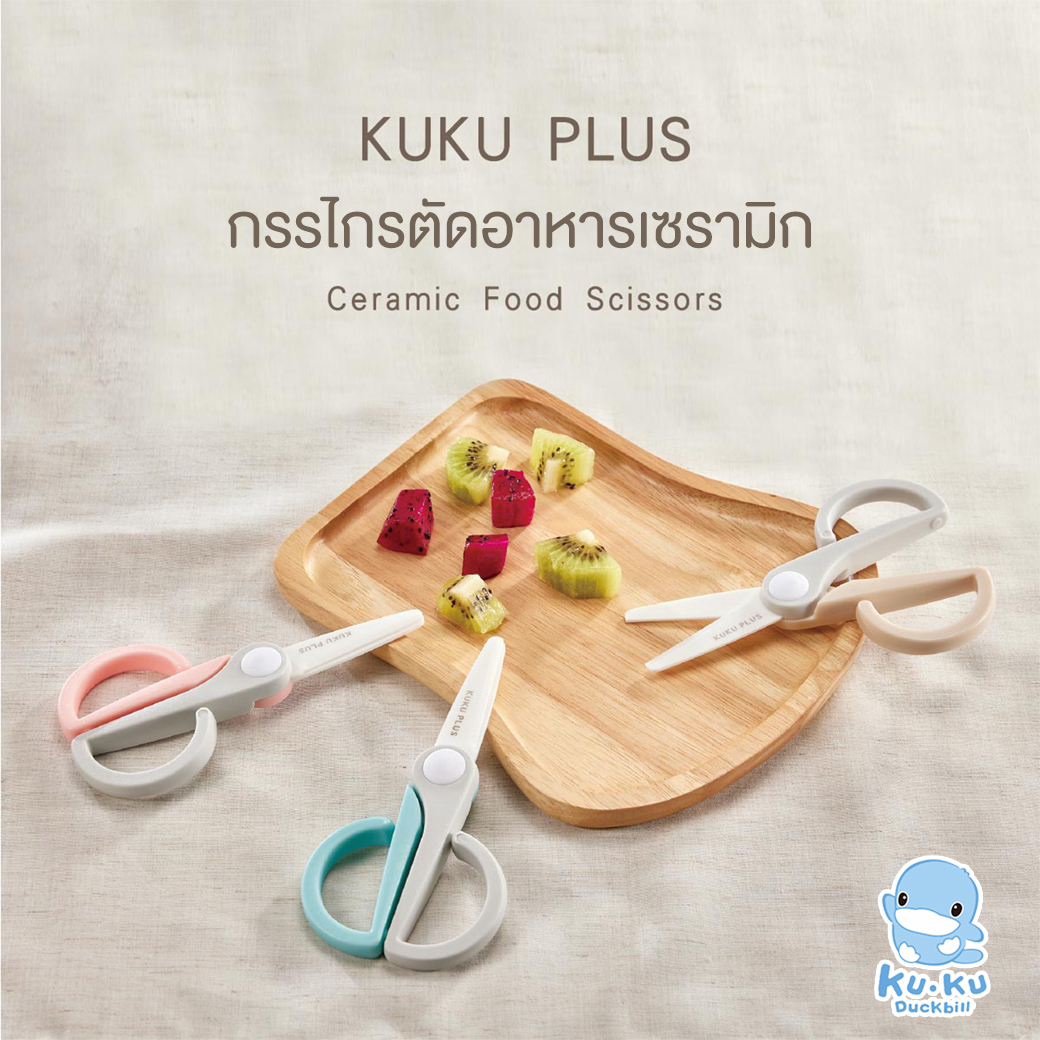 KU.KU Duckbill อุปกรณ์รับประทานอาหาร ชาม ช้อน ตะเกียบ กรรไกรตัดอาหาร สำหรับเด็ก