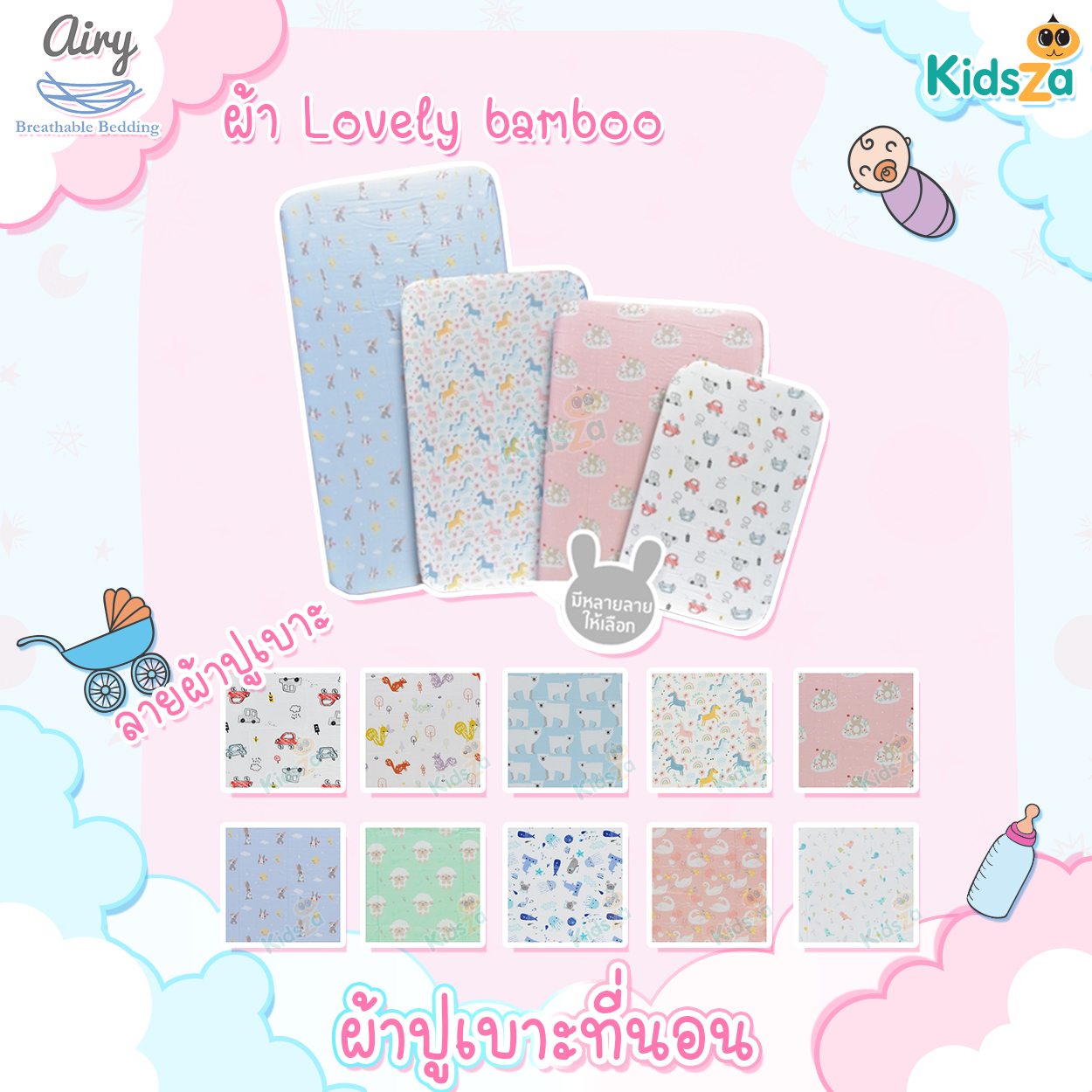 Airy ผ้าปูเบาะนอน รุ่น Lovely Bamboo ผ้าปูเบาะแอร์รี่ Baby Breathable Matress Sheet