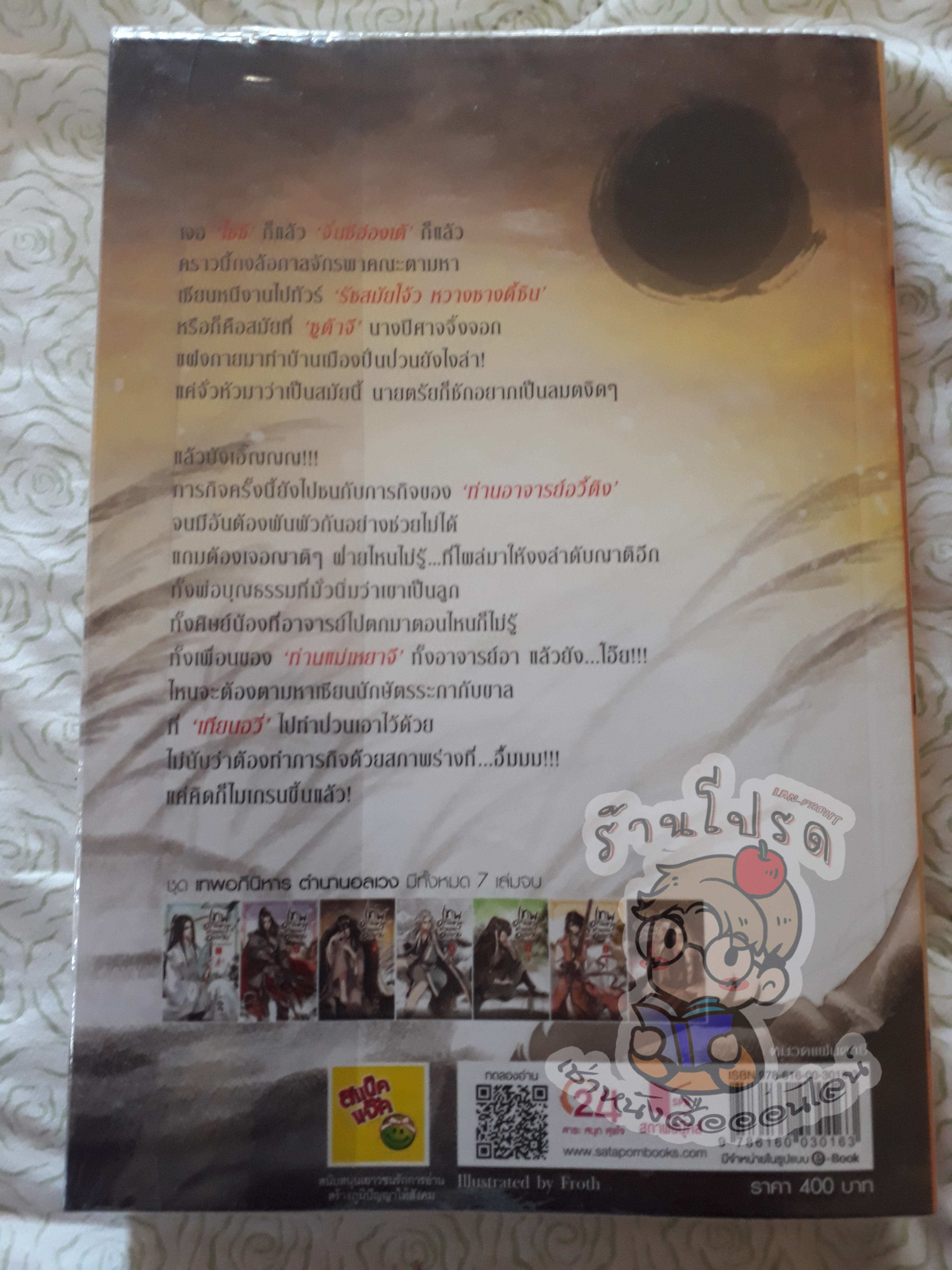 เทพอภินิหารตำนานอลเวง 3 (เช่า)