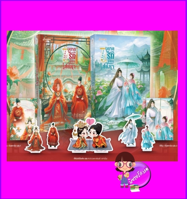 อุบายรักลิขิตเสน่หา 1-4 (จบ),夫君位极人臣后,เหวยเหอจ้งจื่อ,维和粽子,แจ่มใส มากกว่ารัก,คลังนิยาย,นิยายรัก,นิยายแปล,นิยายจีนโบราณ,อุบายรักลิขิตเสน่หา เล่ม 1-2