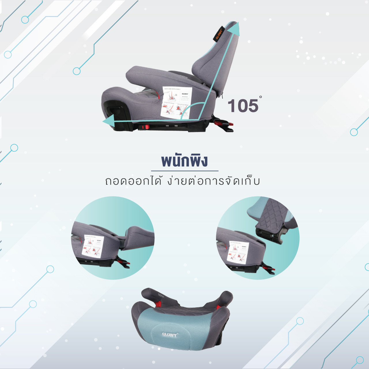 GLOWY Star คาร์ซีท บูสเตอร์ 2in1 carseat Booster isofix