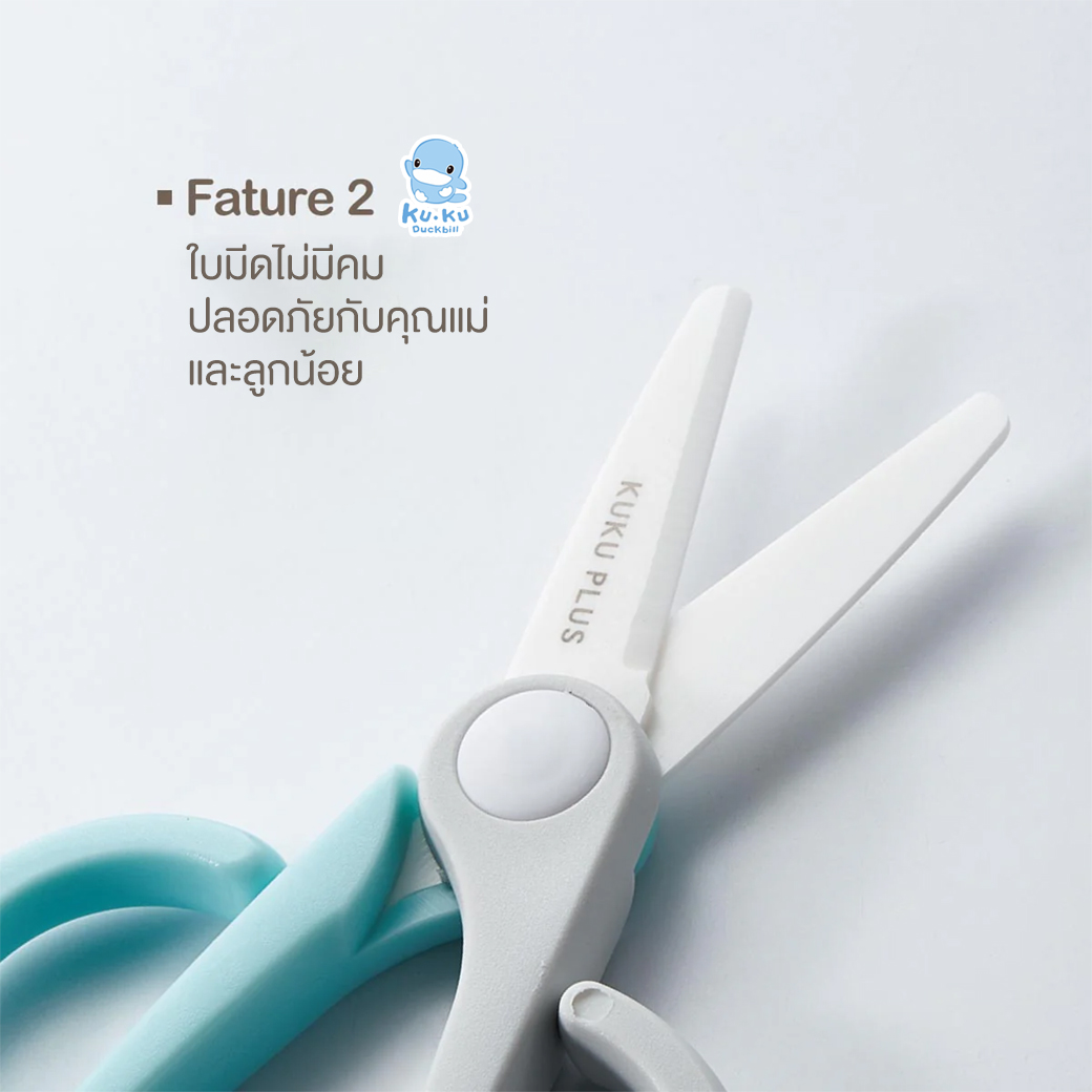 KU.KU Duckbill อุปกรณ์รับประทานอาหาร ชาม ช้อน ตะเกียบ กรรไกรตัดอาหาร สำหรับเด็ก