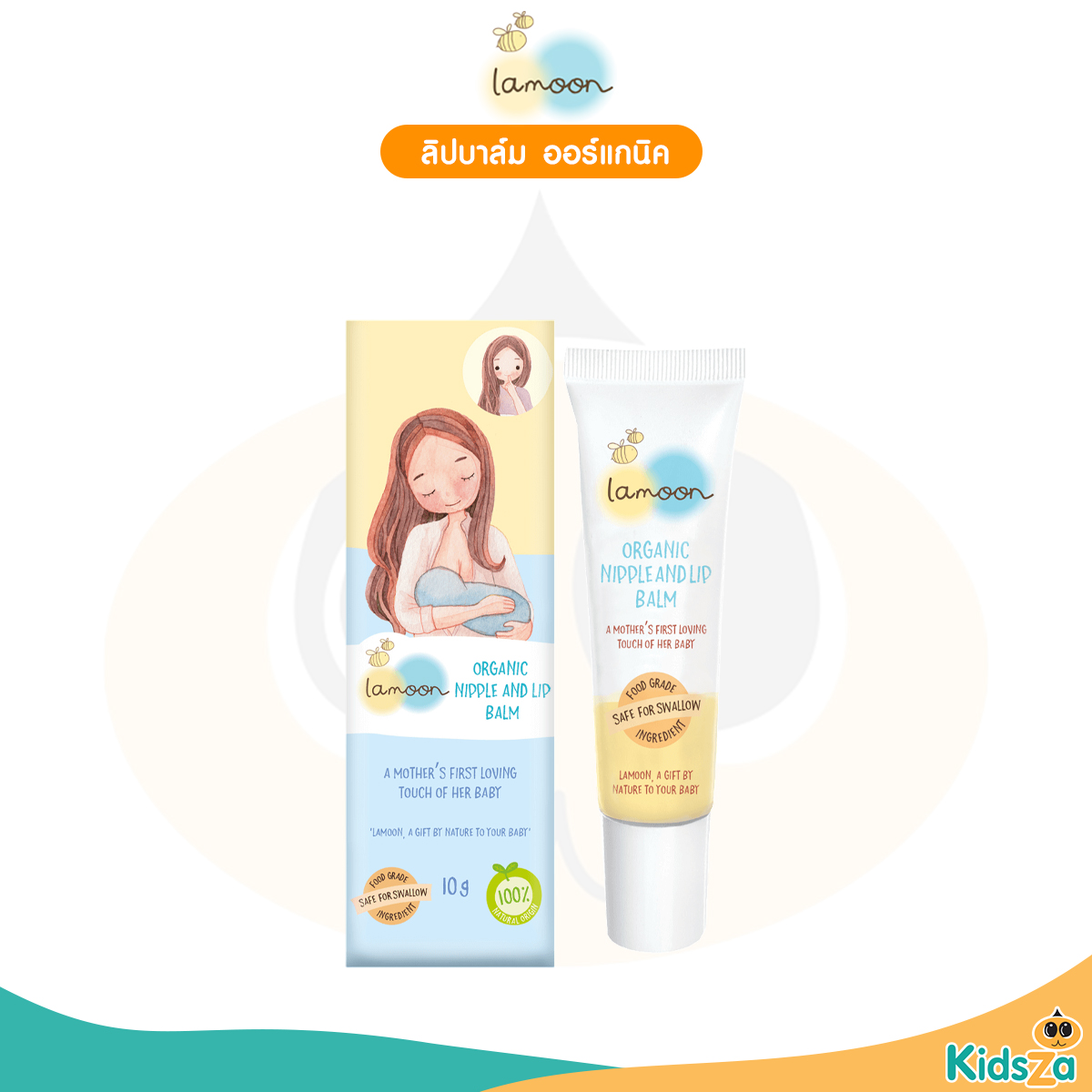 Lamoon ลิปบาล์ม ออร์แกนิค สำหรับคุณแม่ ปลอดภัยสำหรับเด็ก 10 กรัม