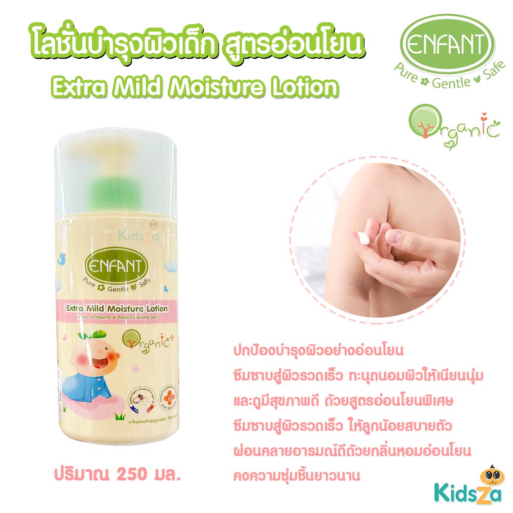 Enfant อองฟองต์ โลชั่นบำรุงผิวเด็ก สูตรอ่อนโยน Extra Mild 250ml