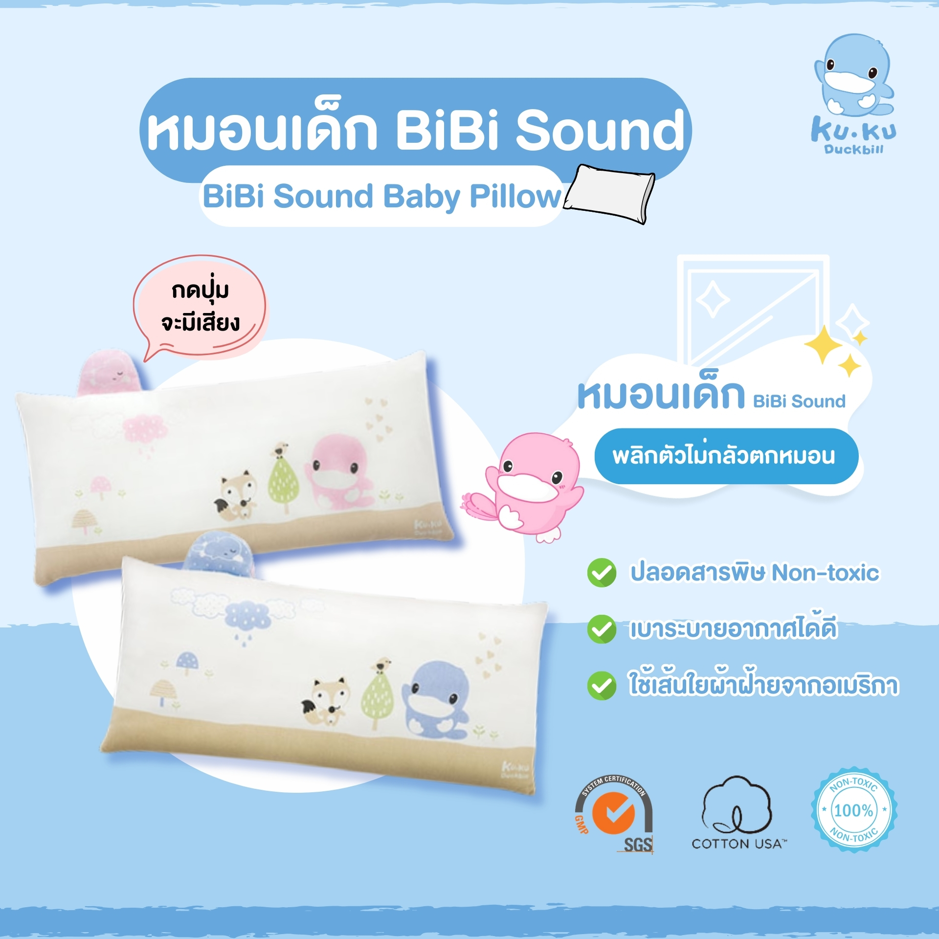 KU.KU Duckbill เตียงไม้ ที่นอน หมอน มุ้ง ผ้าห่ม สำหรับเด็ก