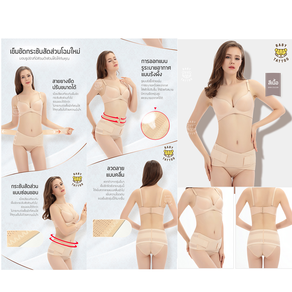 BABY TATTOO เข็มขัดรัดเชิงกราน Sacroiliac Belt