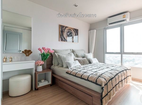 ขายคอนโด ริชพาร์ค 2 แอท เตาปูน อินเตอร์เชนจ์ 31 ตร.ม. 1 ห้องนอน เริ่มที่ 2.5 ล้านบาท