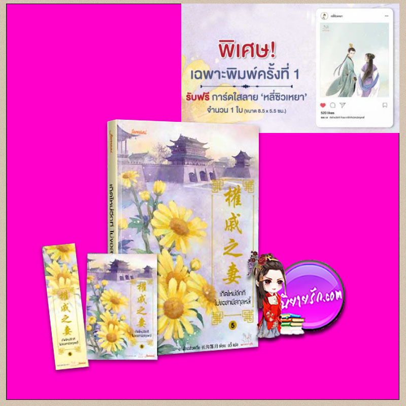 เกิดใหม่อีกที ไม่ขอสามีสกุลหลี่ เล่ม 5 (จบ)ฉางโกวลั่วเยวี่ย แจ่มใส มากกว่ารัก