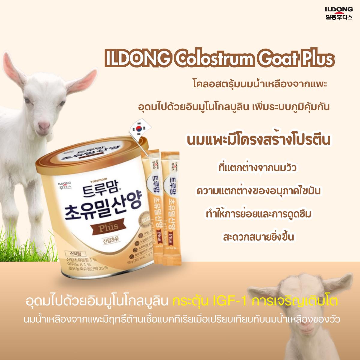 ILDONG วิตามินสำหรับเด็กและทุกคนในครอบครัว 90g.