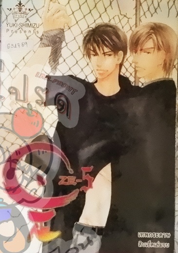 C.ZE เทพกระดาษ 5 (หนังสือเช่า)