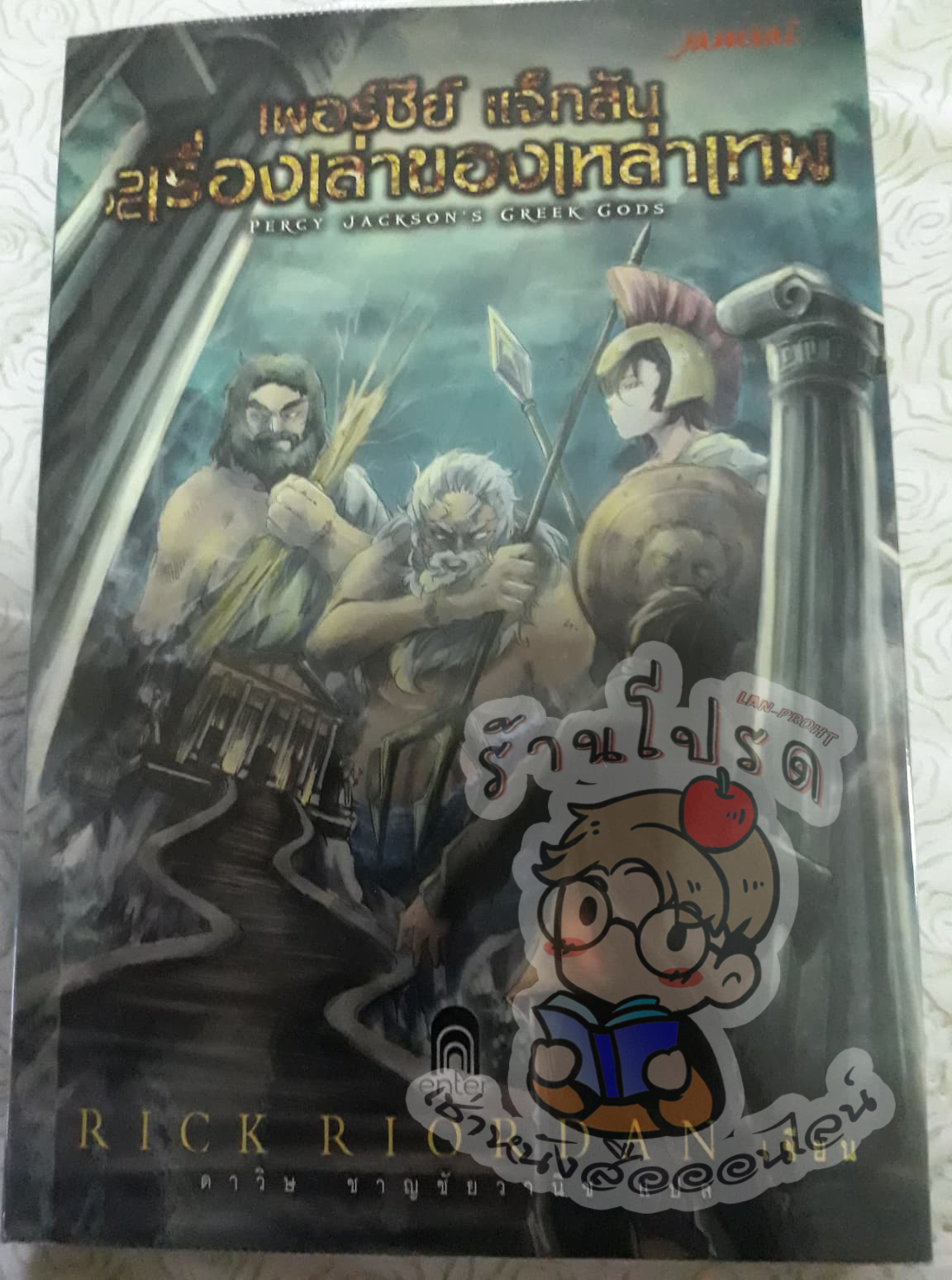 เพอร์ซีย์แจ็กสันกับเรื่องเล่าของเหล่าเทพ (เช่า)