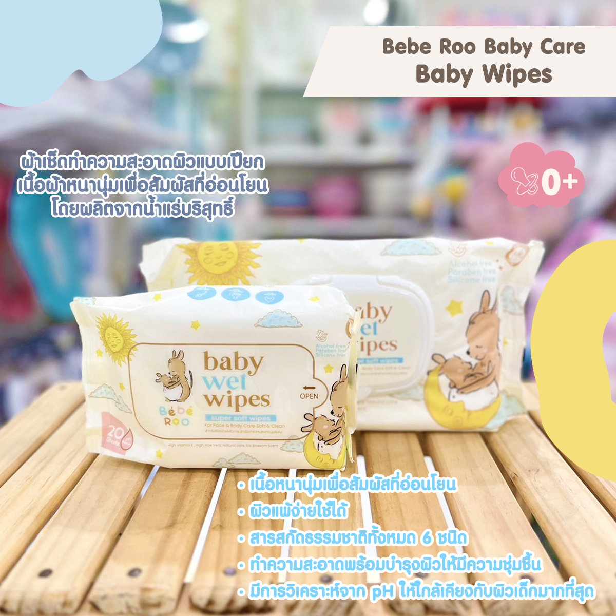 Bebe Roo Baby Wipes ผ้าเช็ดทำความสะอาดแบบเปียก เบเบย์ รูว