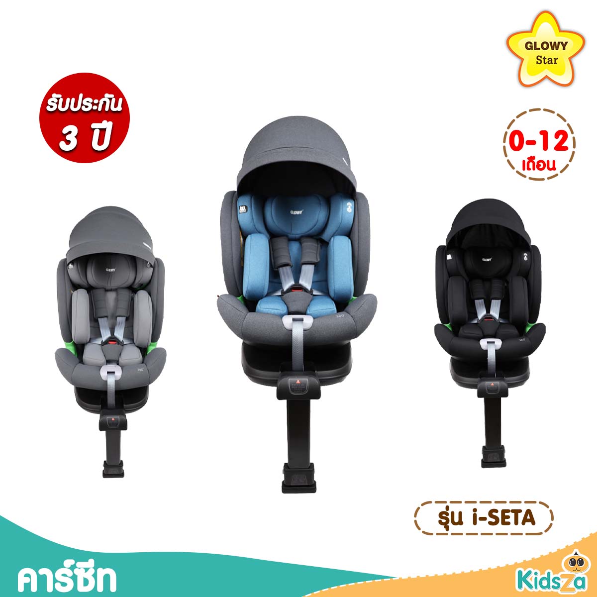 GLOWY Star คาร์ซีท เบาะรถยนต์นิรภัย รุ่น i-SETA [สำหรับเด็กแรกเกิด - 12 ปี]