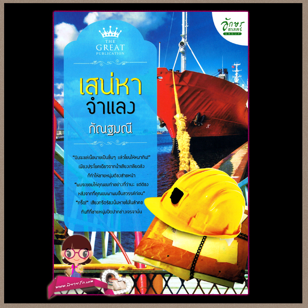 เสน่หาจำแลง กัณฐมณี