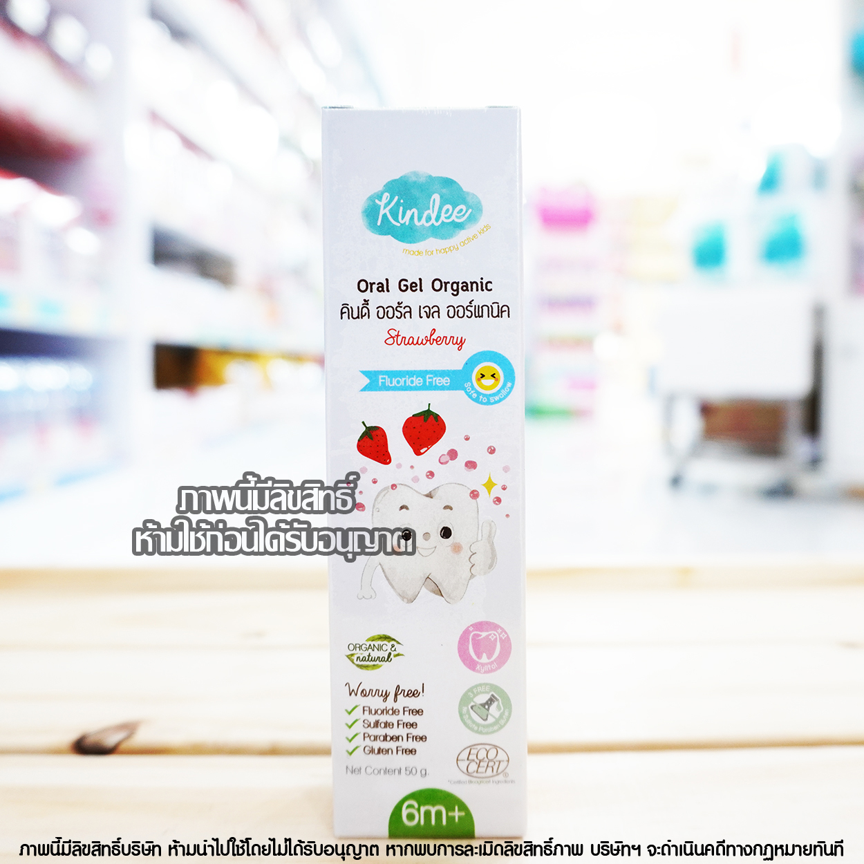 Kindee คินดี้ ยาสีฟัน ออรัล เจล ออร์แกนิค กลิ่นสตรอว์เบอร์รี่ Oral Gel Organic [50g] [6m+] [Strawberry]