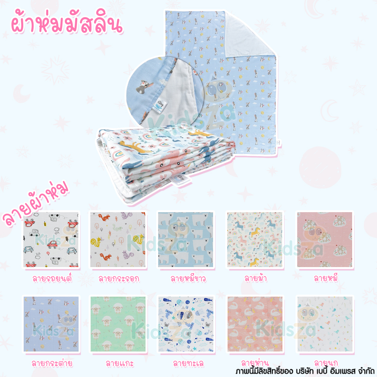Airy ผ้าห่มมัสลิน รุ่น Lovely Bamboo Muslin Blankets