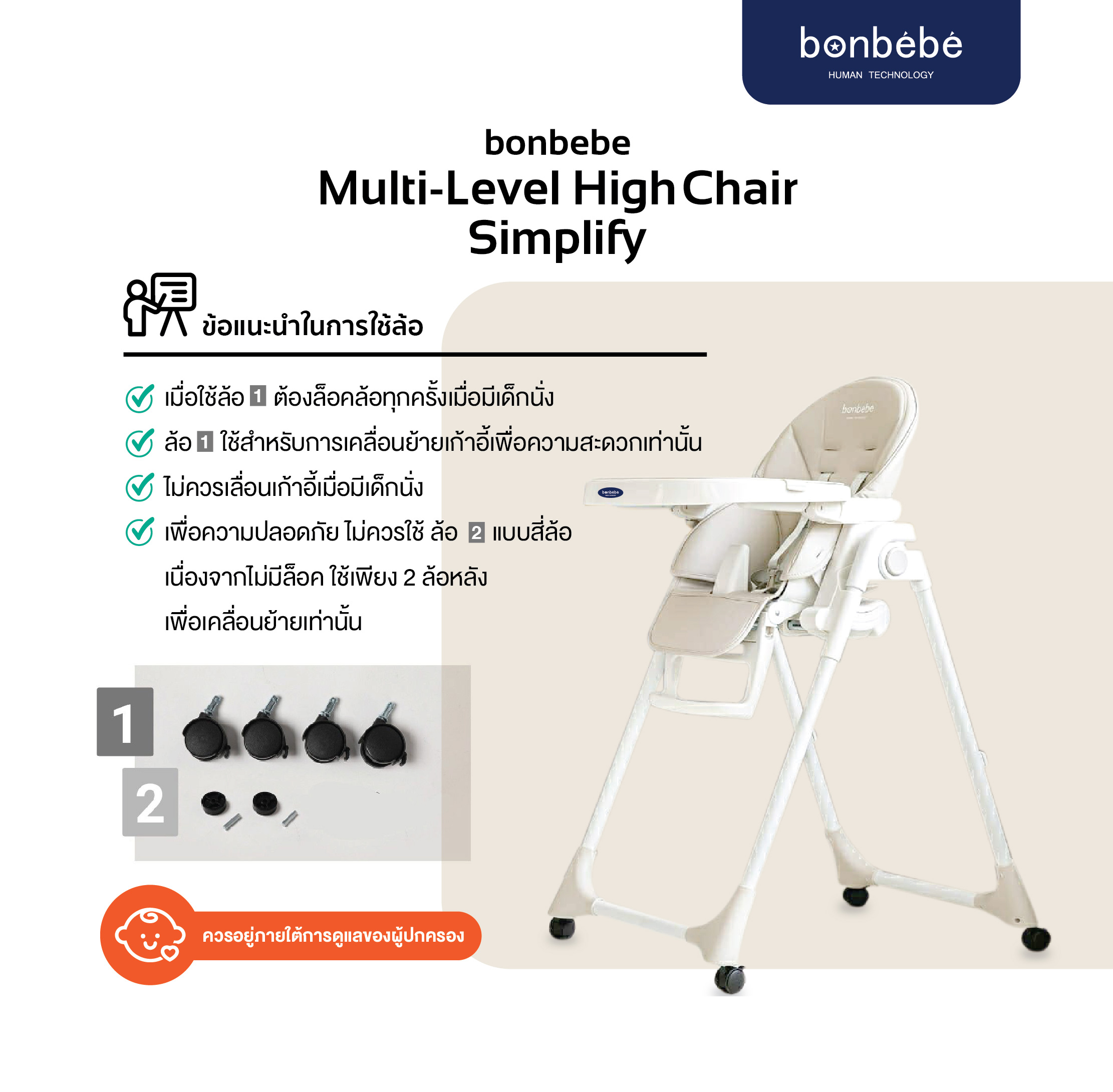bonbebe High chair เก้าอี้นั่งกินข้าวทรงสูง สำหรับเด็ก รุ่น Simplify