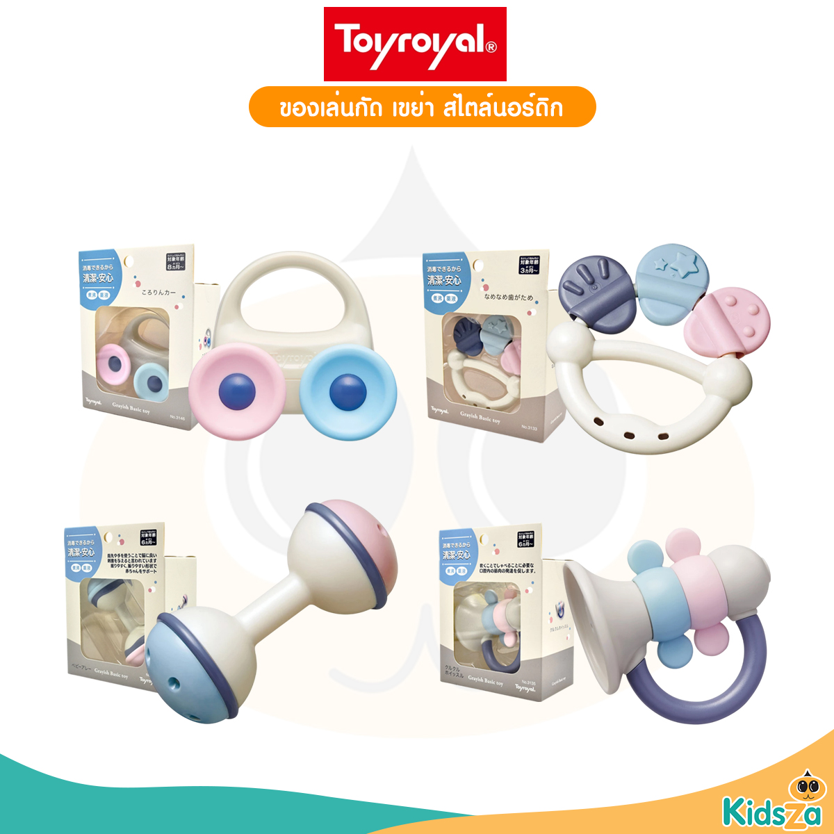 Toyroyal ของเล่นกัด เขย่า ของเล่นเสริมพัฒนาการ สไตล์นอร์ดิก