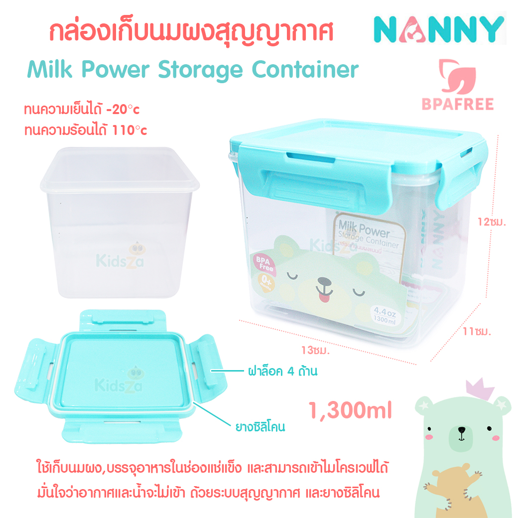 Nanny กล่องเก็บนมผงสุญญากาศ 1300ml