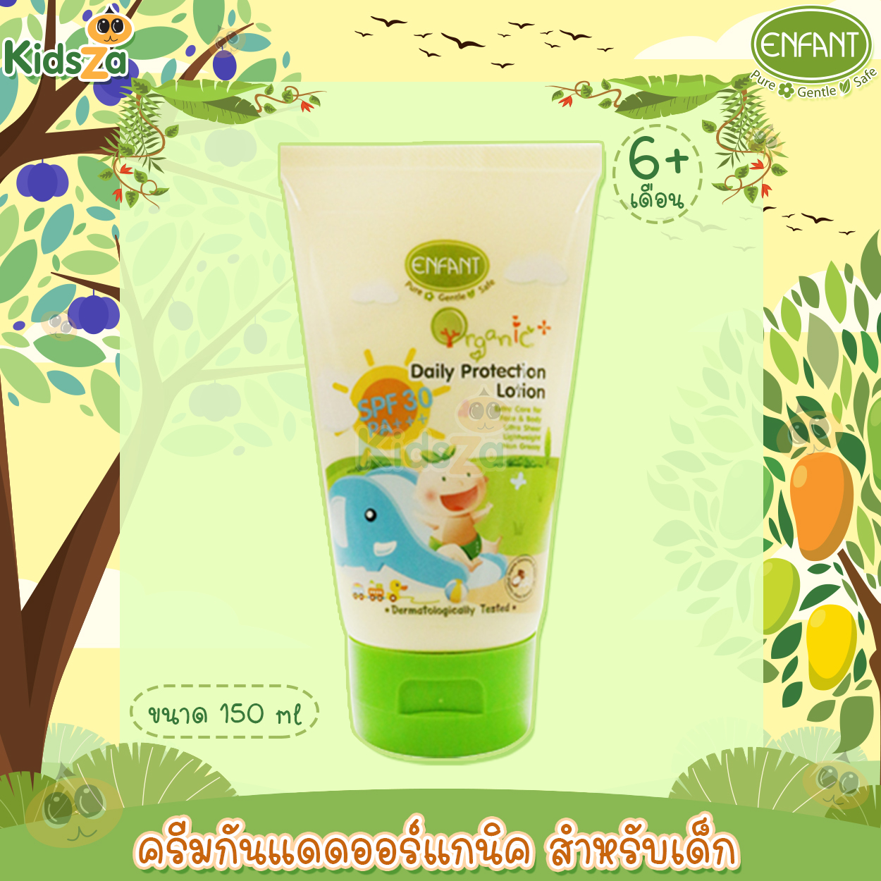 Enfant อองฟองต์ ครีมกันแดด ออร์แกนิค สำหรับเด็ก Daily Protection Lotion 150ml