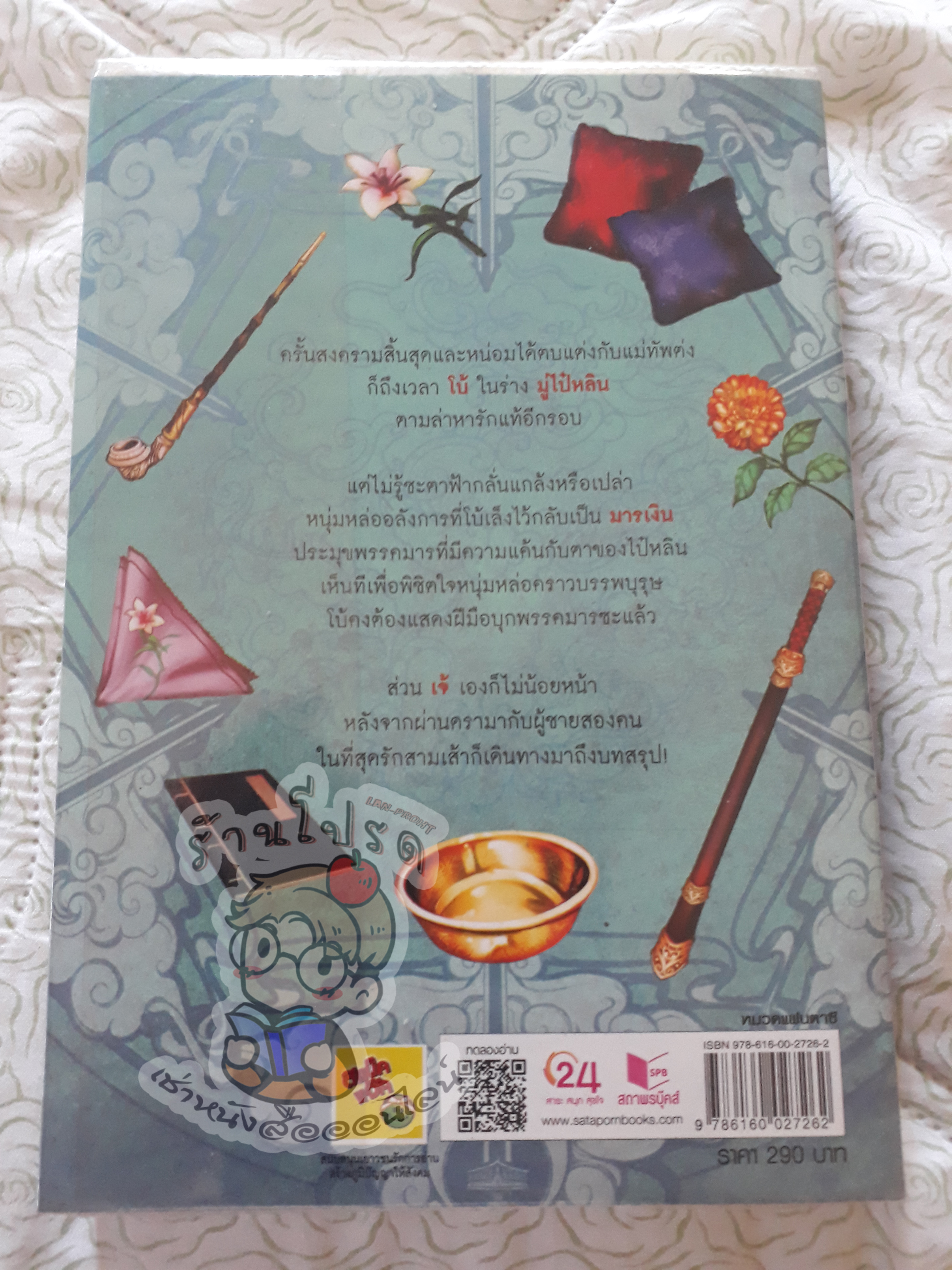 ตุ๊ดทะลุมิติ พิภพจอมนาง 5 (เช่า)