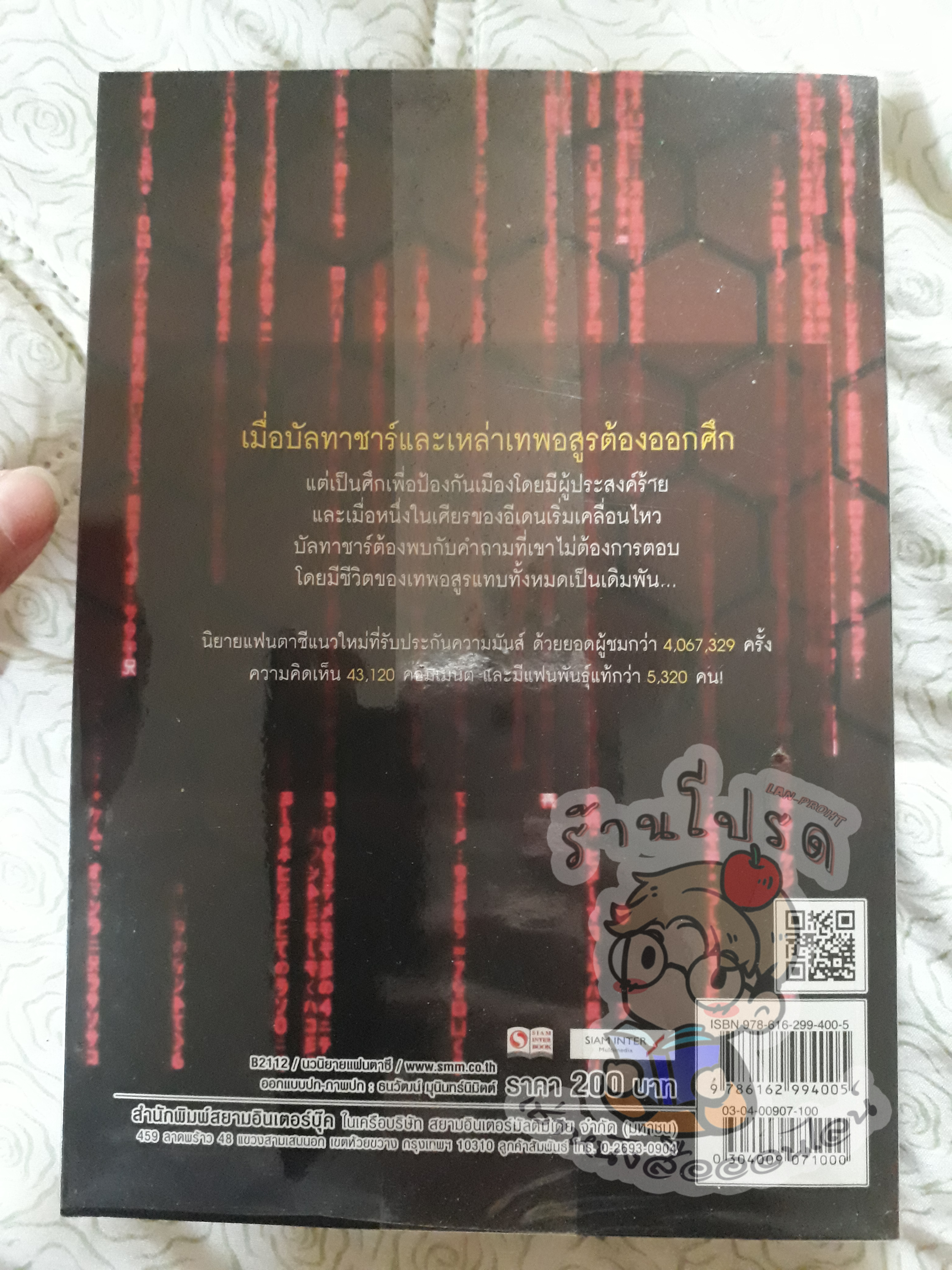 Pangea Online ภาค 2 เล่ม 4 (เช่า)