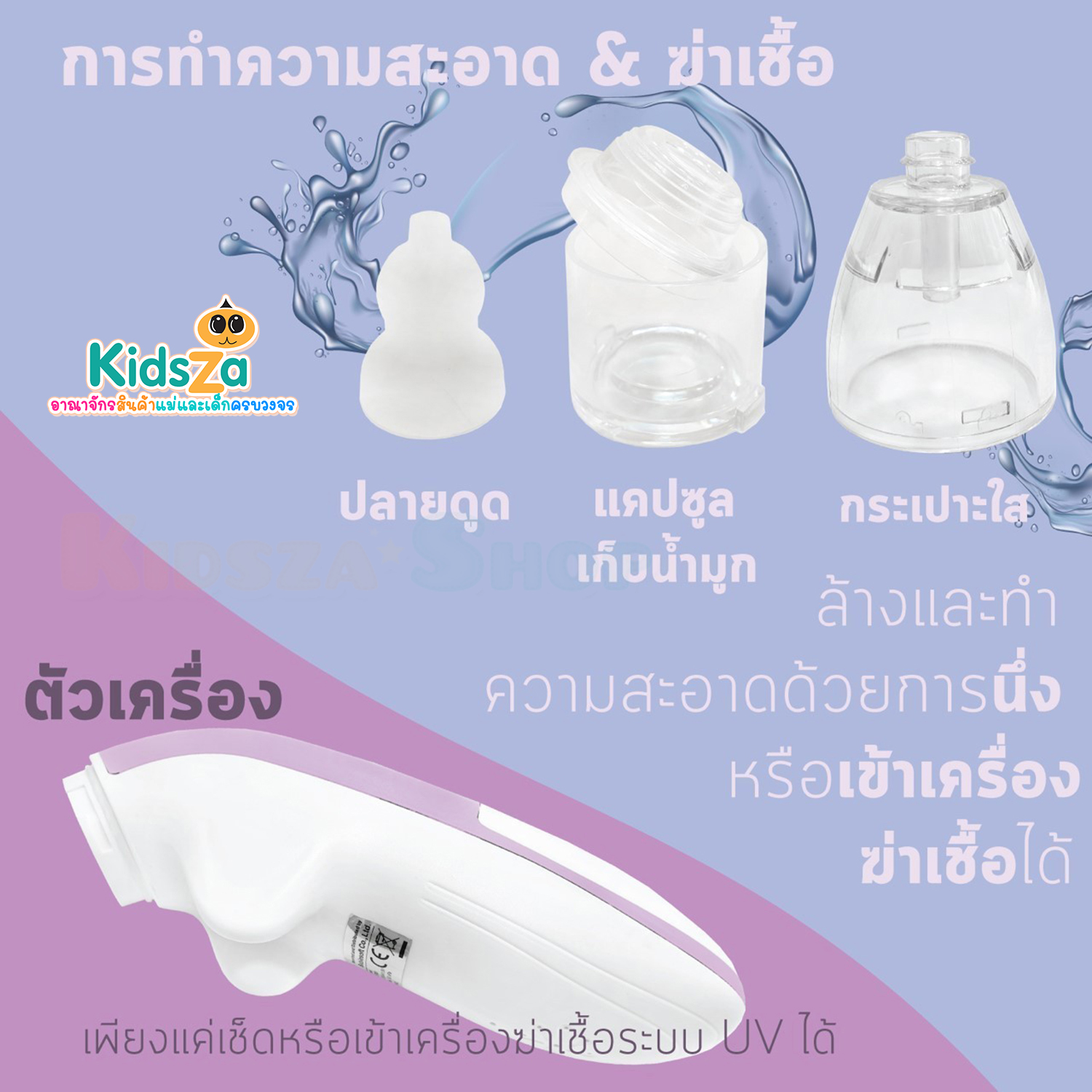 SOFT เครื่องดูดน้ำมูกอัตโนมัติ สำหรับเด็ก nose cleaner [SOFT003] [รับประกัน 1 ปี]