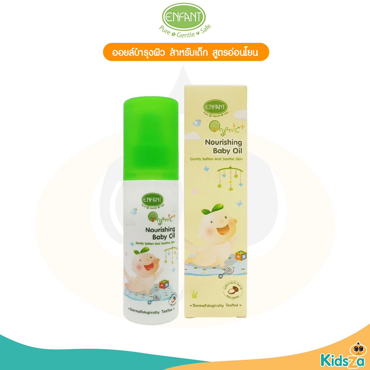 Enfant อองฟองต์ ออยล์บำรุงผิว สำหรับเด็ก สูตรอ่อนโยน Organic Plus Nourishing Baby Oil 100ml.