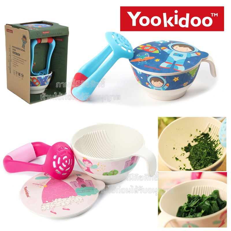 Yookidoo ชุดชามบดอาหารเด็กเยื่อไผ่ ชุดชามบดอาหาร 300มล.
