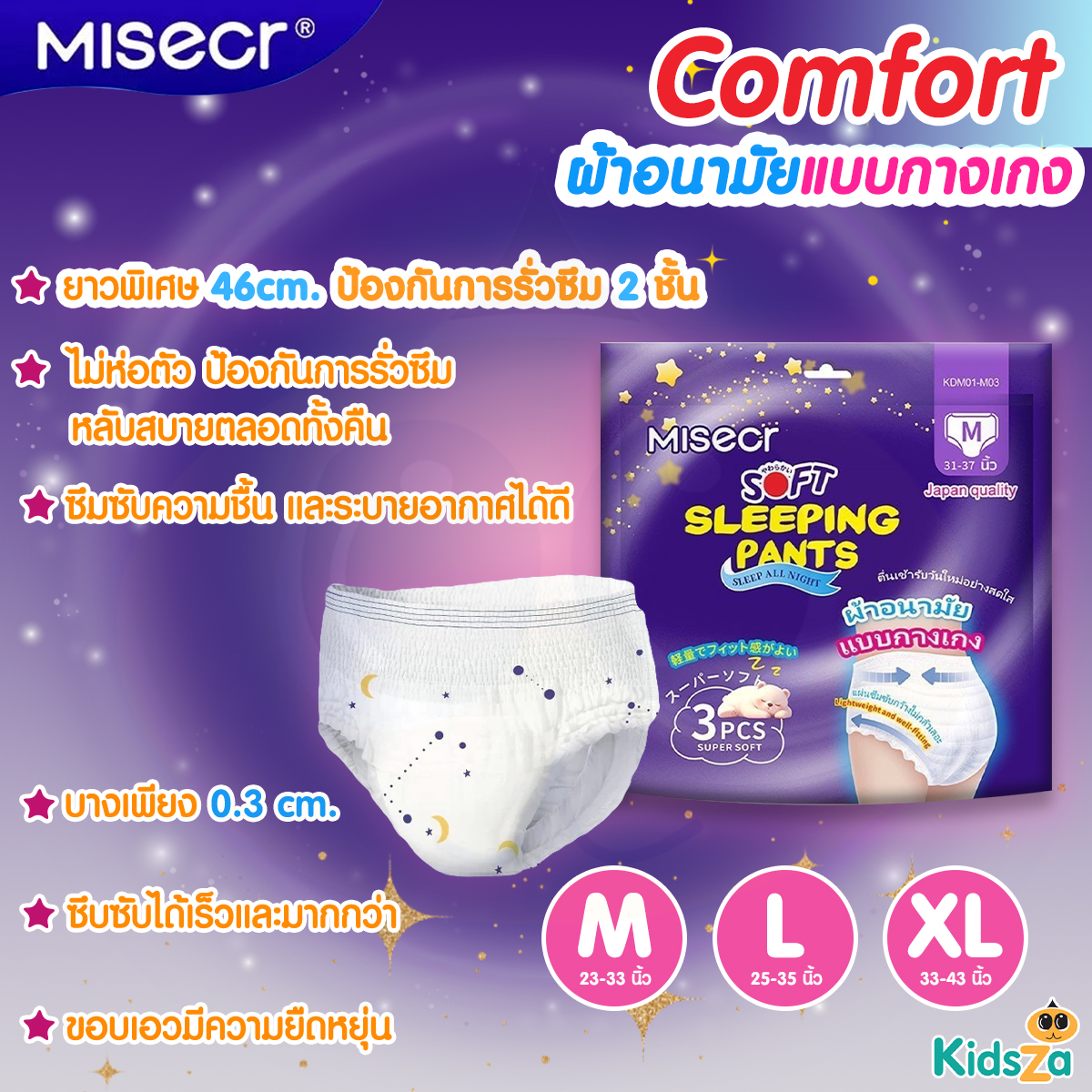 Misecr ผ้าอนามัยแบบกางเกง ผ้าอนามัยหลังคลอด