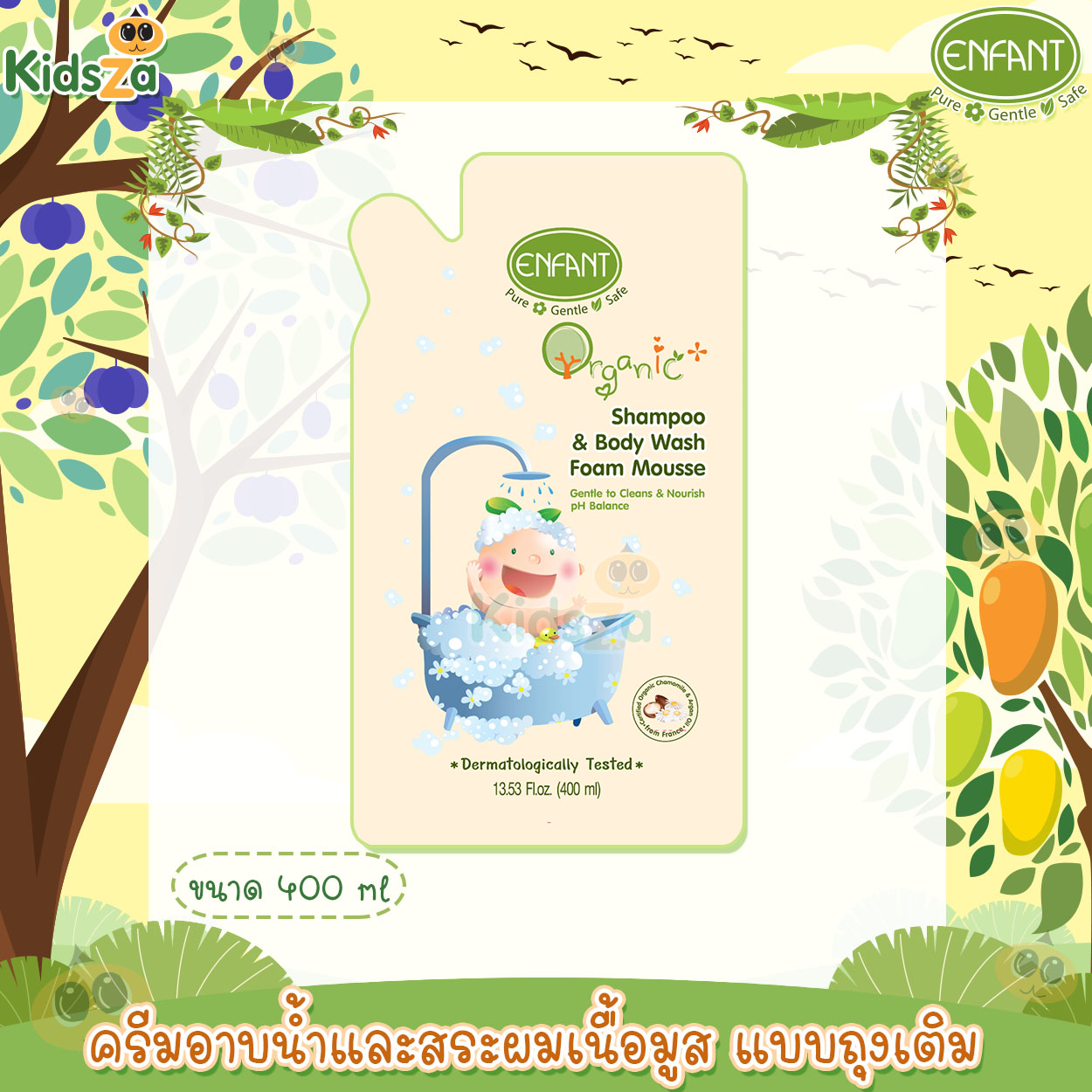 Enfant อองฟองต์ ครีมอาบน้ำและสระผมเนื้อมูส สำหรับเด็ก แบบถุงเติม 400ml