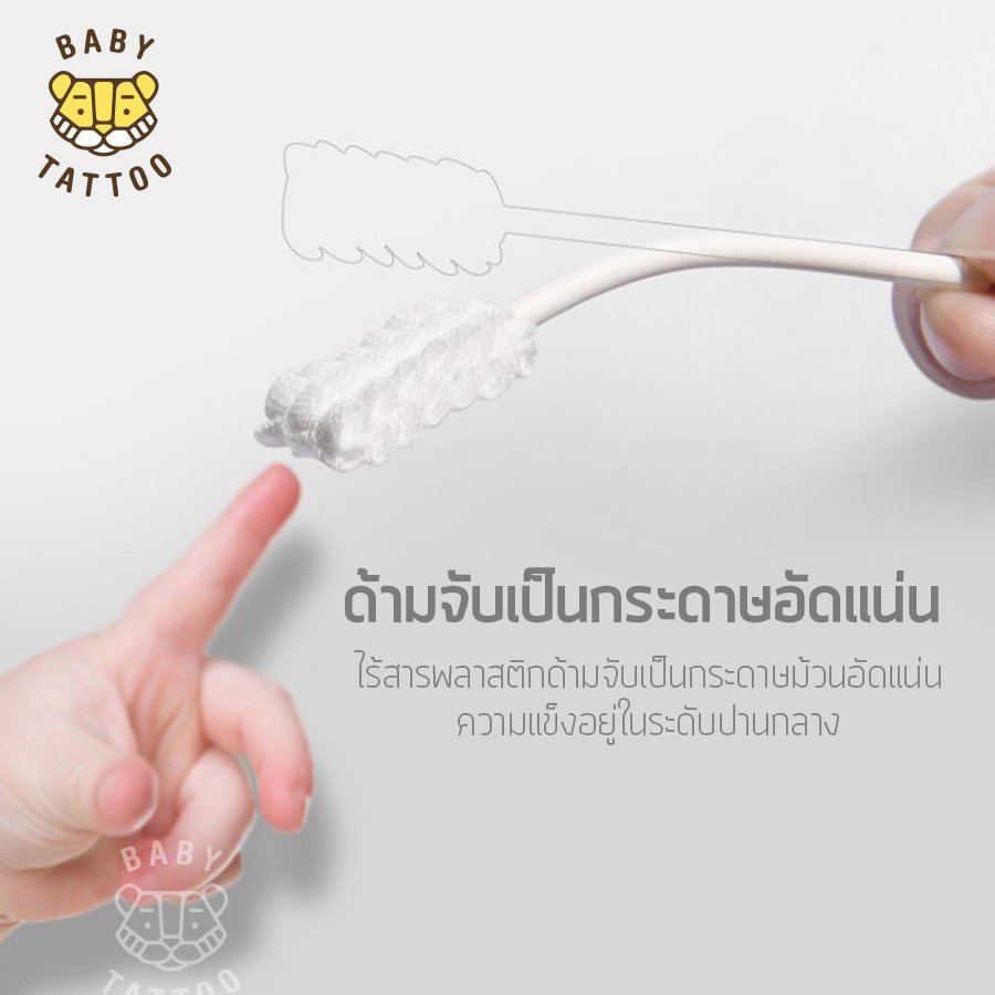 BABY TATTOO ผ้าก็อซเช็ดลิ้น ขจัดคราบน้ำนม 1กล่อง บรรจุ 15ชิ้น