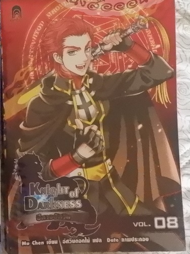 Knight of Darkness ปีศาจอัศวิน Vol.08 (เช่า)
