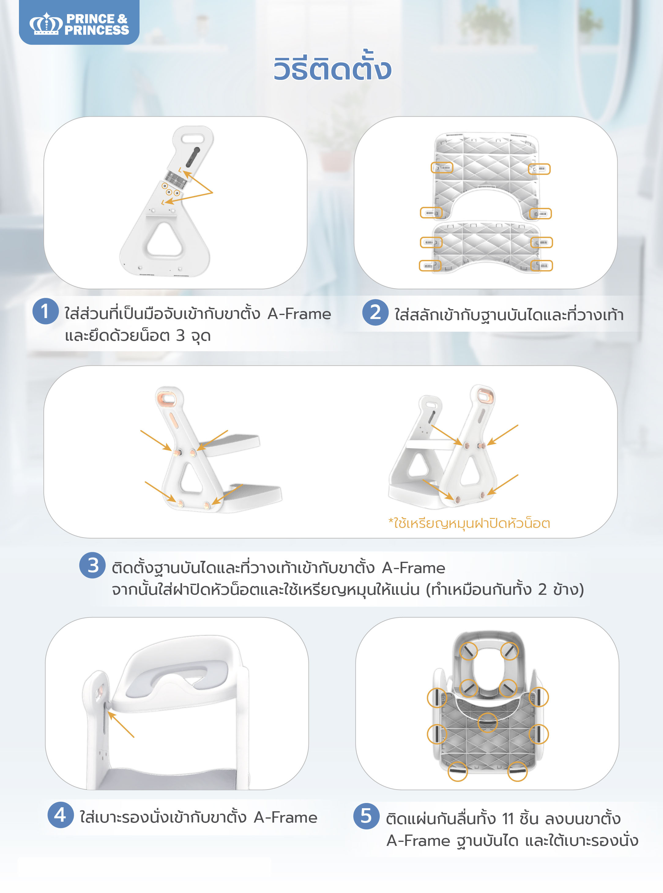Prince & Princess บันไดชักโครกเด็ก 2in1 Baby Potty Ladder
