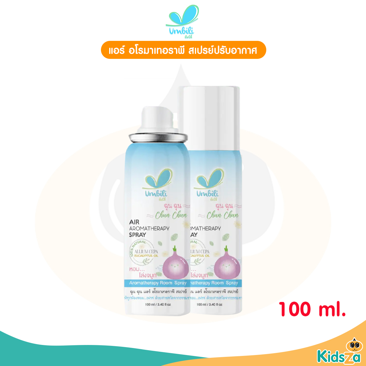 Umbili แอร์ อโรมาเทอราพี สเปรย์ปรับอากาศ สำหรับเด็ก 100ml.