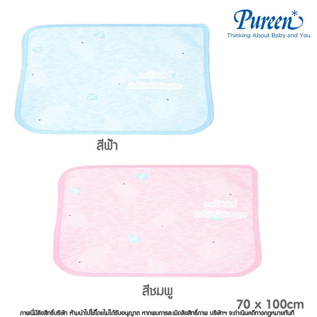 Pureen ผ้ารองซับฉี่ เนื้อกำมะหยี่ กันน้ำ 100% Bed Protector Sheet [70x100 ซม.]