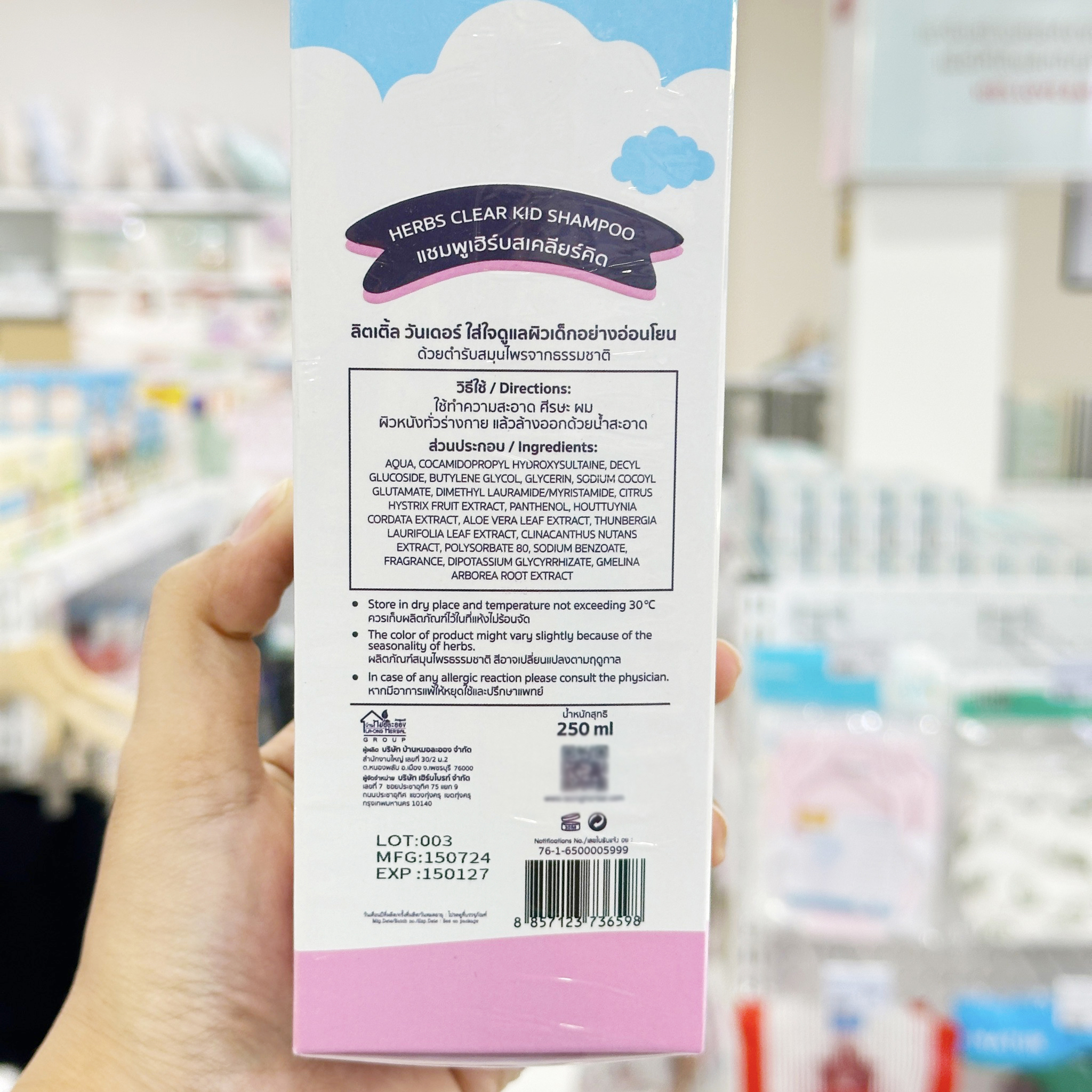 Little Wonder Kid Balm แชมพูเฮิร์บสเคลียร์คิด