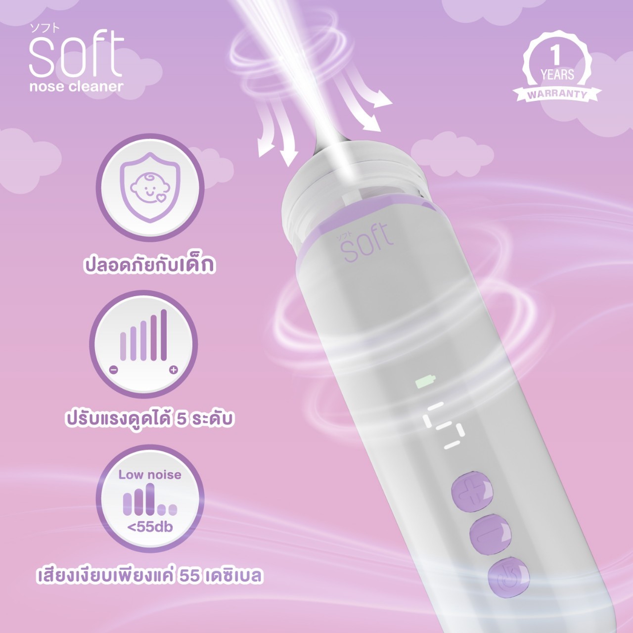 SOFT เครื่องดูดน้ำมูกอัตโนมัติ สำหรับเด็ก nose cleaner [SOFT003] [รับประกัน 1 ปี]