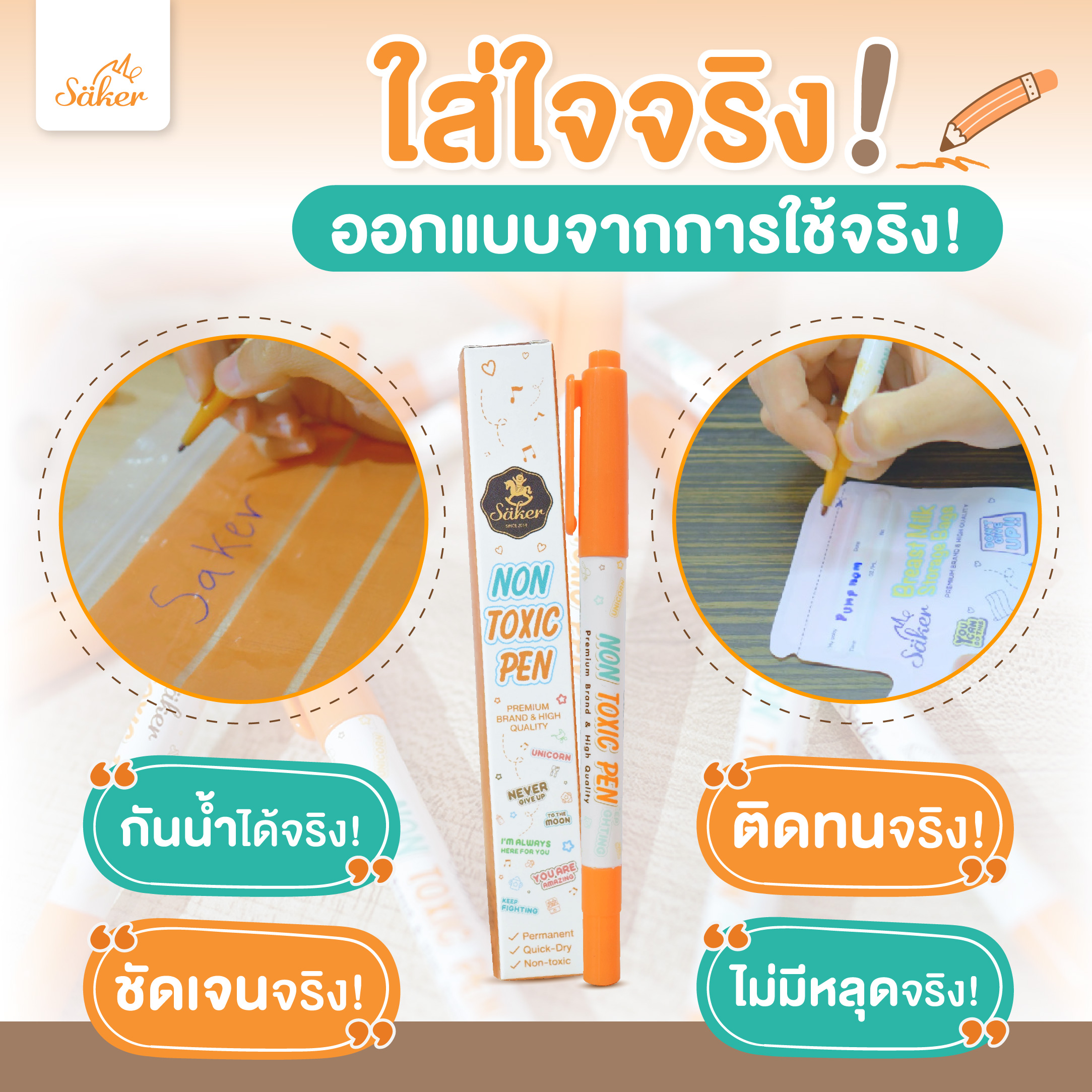 Saker Non-Toxic Pen ปากกาเขียนถุงเก็บน้ำนม ปลอดสารพิษ