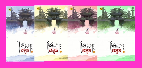 ใต้เงาอสูร, 玄中魅 ,โหยวซื่อเจี่ย, 尤四姐, ห้องสมุด, Hongsamut , คลังนิยาย , นิยายรัก, นิยายคอมเมดี้, นิยายแปลจีน, นิยายแนวอสูรปีศาจ, นิยายแฟนตาซี, มารเฒ่าล่อลวงปีศาจหมอสาว