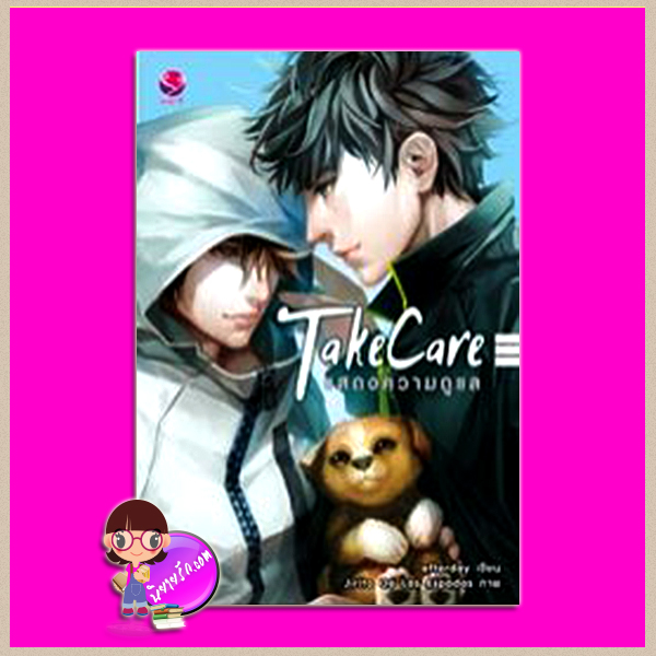Take Care แสดงความดูแล afterday เอเวอร์วาย everY ในเครือ แจ่มใส