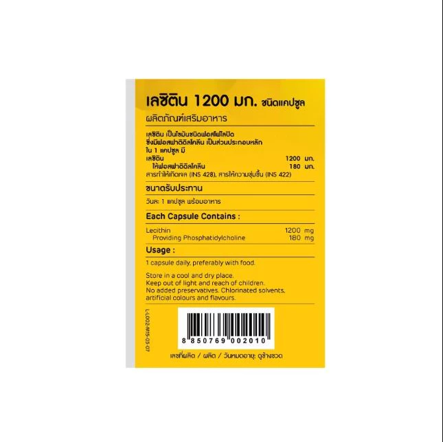 MEGA We care เมก้าวีแคร์ สำหรับคุณแม่ LECITHIN 1200 MG เลซิติน 1200 มิลลิกรัม 200 เม็ด
