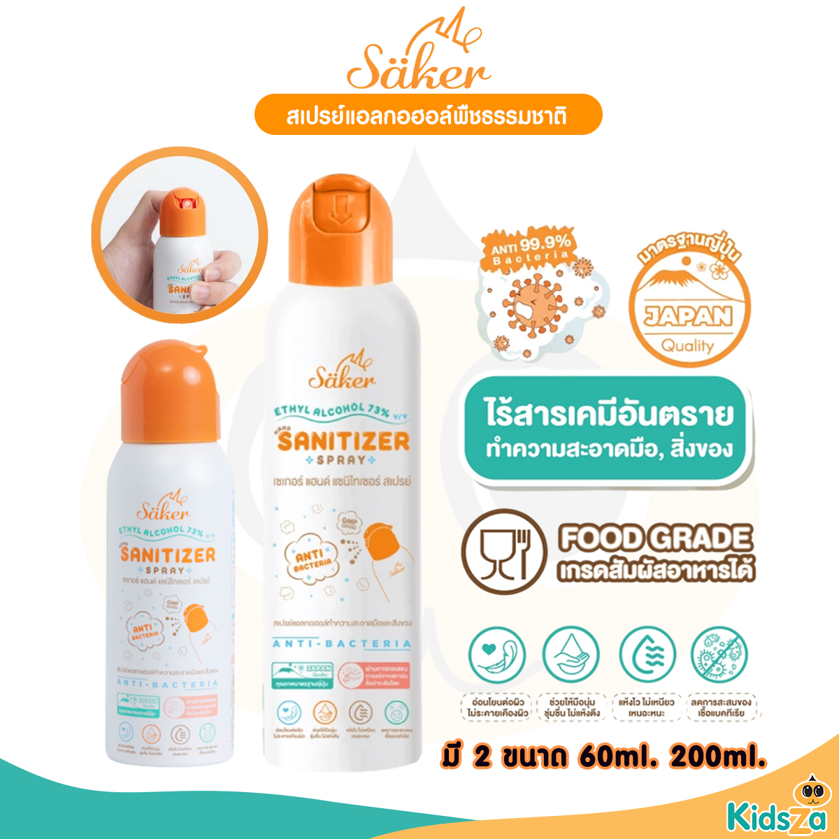 Saker สเปรย์แอลกอฮอล์ จากพืชธรรมชาติ ฟู้ดเกรด เกรดสัมผัสอาหารได้ ทำความสะอาดมือ สิ่งของ
